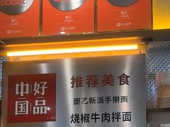 -面乙新派手擀面(大悦城店)