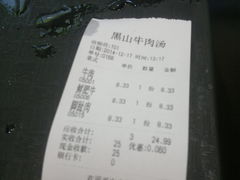 账单-黑山牛肉汤火锅(花城汇店)