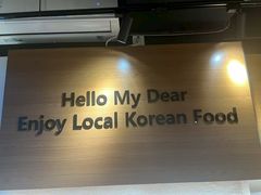 -海云台韩式汤饭·13年匠心韩料(南山店)