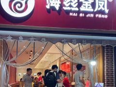 门面-海丝金凤(金鱼店)