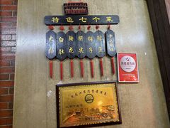 -三子下水馆(南十四道街151号店)