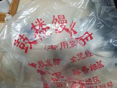 -天泽祥·鼓楼馒头(鼓楼店)