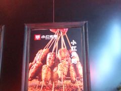 -小红烤翅(傅厚岗店)