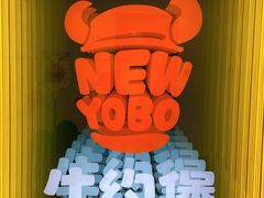 -牛约堡-牛肉汉堡(长宁店)