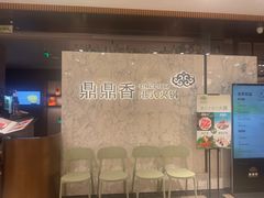 -鼎鼎香·港式火锅(北京SKP店)