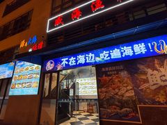 -威海渔村(静安旗舰店)