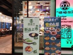 -塔哈尔·新疆盛宴(城西银泰店)