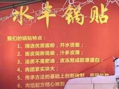 -水丰锅贴(延吉东路店)
