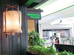 -客语-客家菜(石岐店)