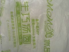 -MOMO冰品·生巧汤圆(红桥店)
