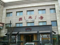 -老太原菜馆(南宫店)