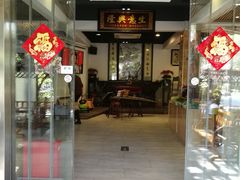 -旺福楼(钱家坞总店)