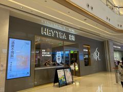 门面-喜茶(杭州龙湖西溪天街店)