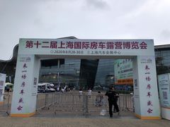 -上海汽车会展中心