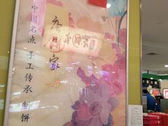-唐饼家(龙之梦购物中心虹口店)
