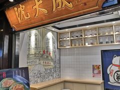 -沈大成(城隍庙店)
