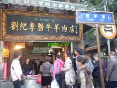 -刘纪孝腊牛羊肉(北广济街店)