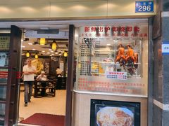 -丽的面家(多宝路店)