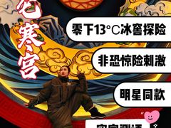 -E+有冰工厂·昆仑寒宫2(五角场店)