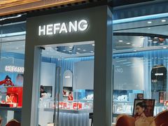 -HEFANG Jewelry何方珠宝(三里屯太古里店)