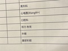-爱康国宾体检中心(总部基地分院)