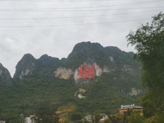 -长寿村