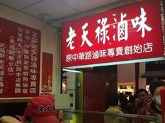 -上海老天禄