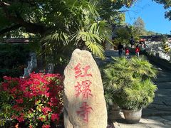 -红螺寺