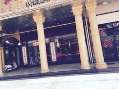 -俏湖兰·辣椒炒个肉(海沧店)