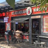 这家螺狮粉我可以吃一辈子 这家螺狮粉店真的是太绝了