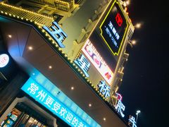 门面-五星桥原切肥牛火锅·30年专注好牛肉(湖塘店)