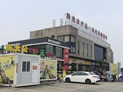 -田禾国际农产品交易中心(东城中路店)