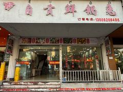 -自贡鲜锅兔(文汇路店)