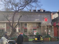 -红花点心局(护国寺店)