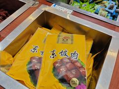 -万隆火腿庄