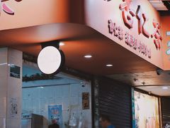 -杨记杏仁茶(椰园店)
