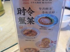 -二泉园老菜馆·百年无锡菜
