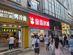 门面-蜜雪冰城(太仓万达广场店)