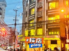-国际饭店·帆声西饼屋(黄河路店)