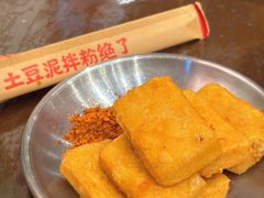炸豆腐-池嬢拌粉(上海首店)
