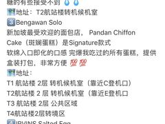 -本格旺索罗(樟宜机场T1店)