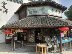 -仁昌顺(震泽店)