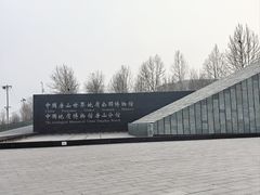 -房山世界地质公园博物馆