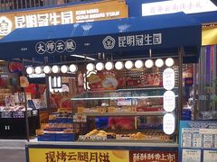 -昆明冠生园·蛋糕·面包(南强街店)