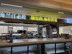 -海兰江石锅饭(水上店)