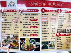 菜单-伊祥·敦煌楼