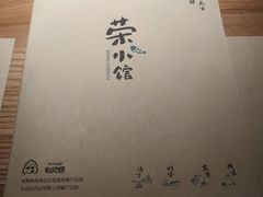-荣小馆(杭州大厦店)