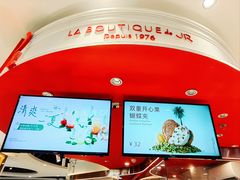 -LE JARDIN de Joel Robuchon(新世界大丸百货店)
