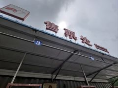 -红河谷漂流