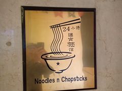 -古井假日酒店-古井面馆•淮上豆府(长江东路店)